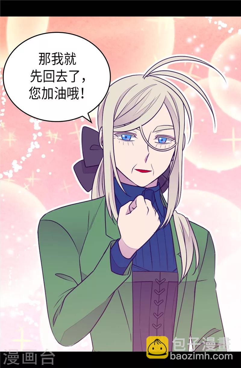 據說我是王的女兒 - 第400話 不祥的預感 - 2