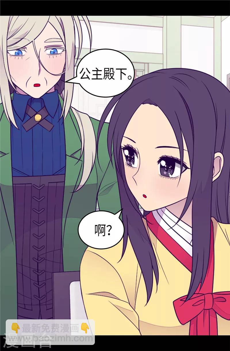 據說我是王的女兒 - 第400話 不祥的預感 - 5