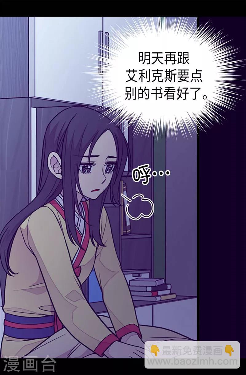 據說我是王的女兒 - 第402話 過去16年的人生 - 4