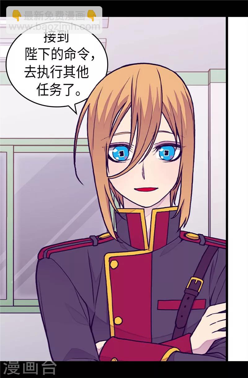 據說我是王的女兒 - 第402話 過去16年的人生 - 3