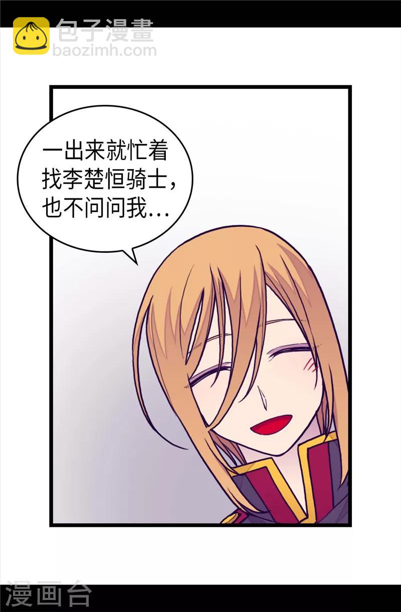 據說我是王的女兒 - 第402話 過去16年的人生 - 5