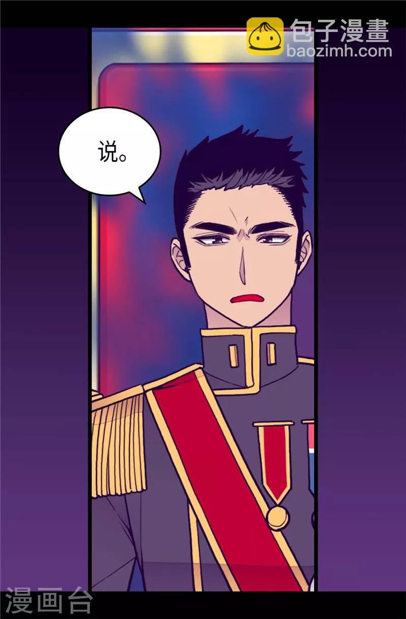 據說我是王的女兒 - 第404話 可惡的小偷 - 4