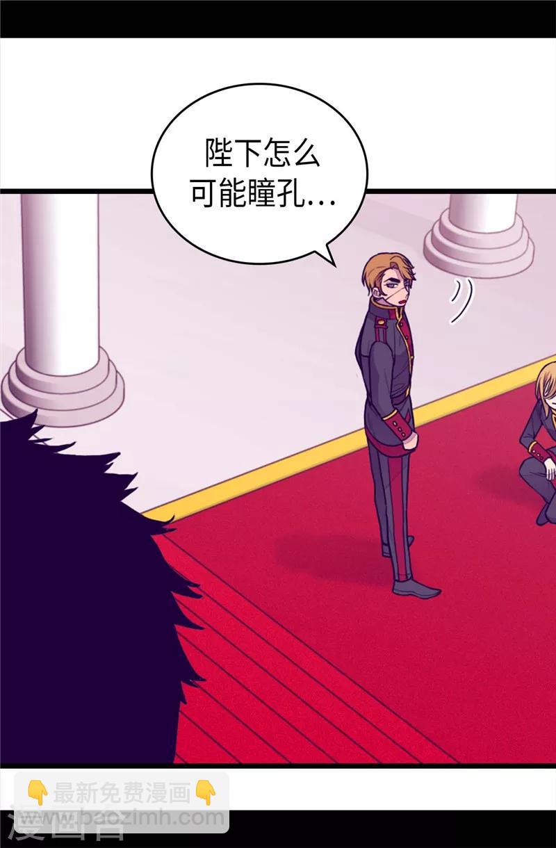 據說我是王的女兒 - 第404話 可惡的小偷 - 3