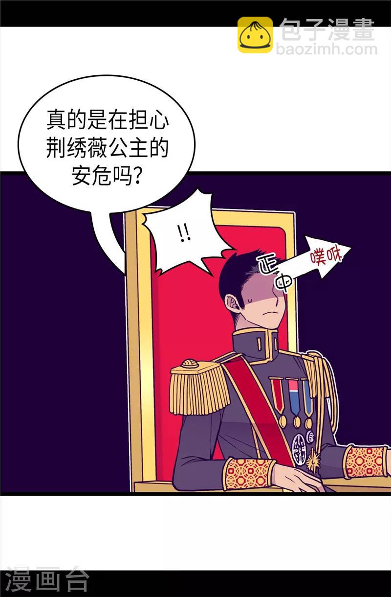 據說我是王的女兒 - 第404話 可惡的小偷 - 7