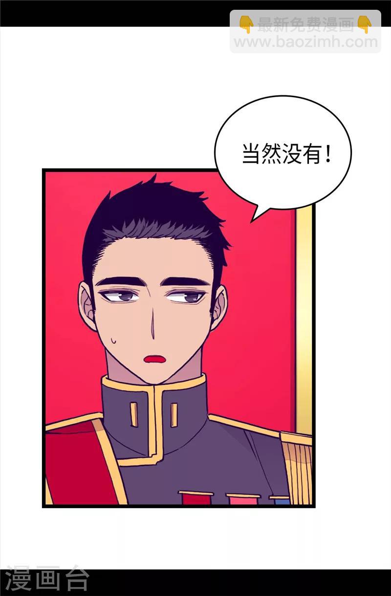 據說我是王的女兒 - 第404話 可惡的小偷 - 2