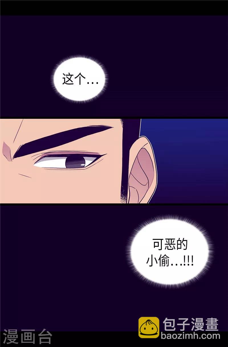 據說我是王的女兒 - 第404話 可惡的小偷 - 1