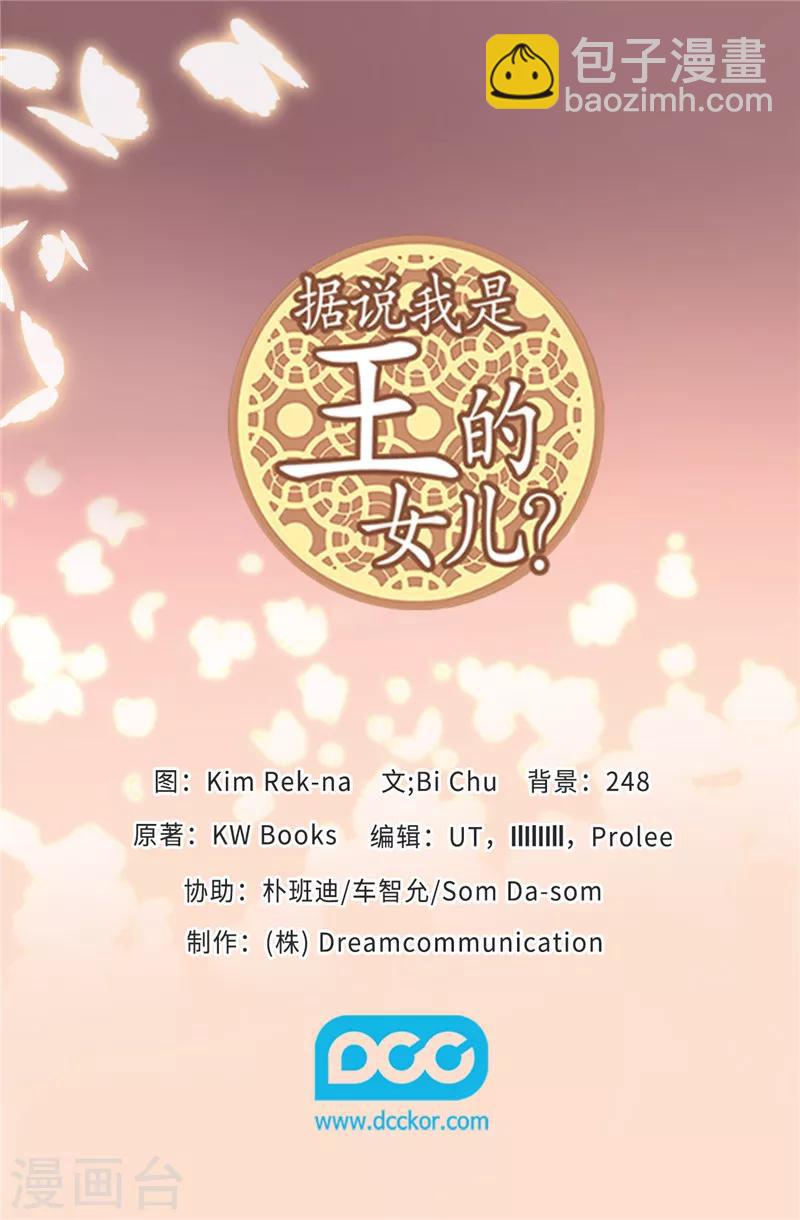 據說我是王的女兒 - 第404話 可惡的小偷 - 3