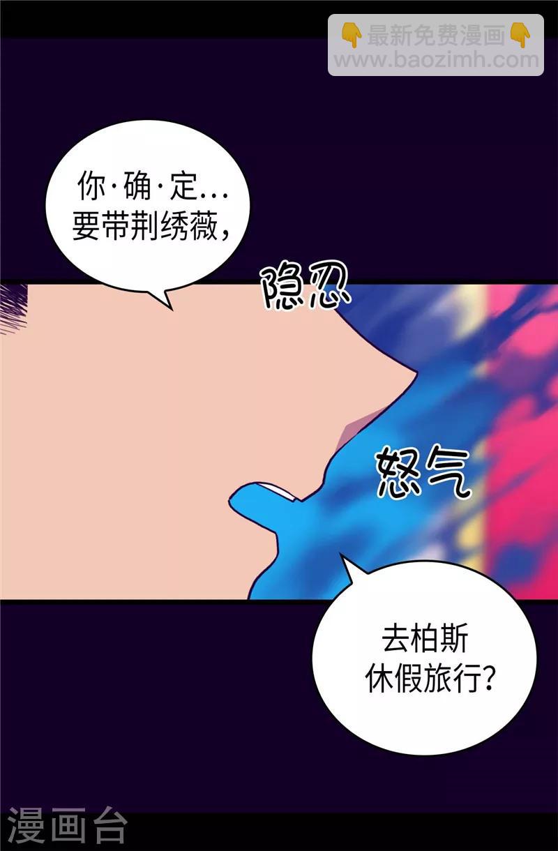 據說我是王的女兒 - 第404話 可惡的小偷 - 4