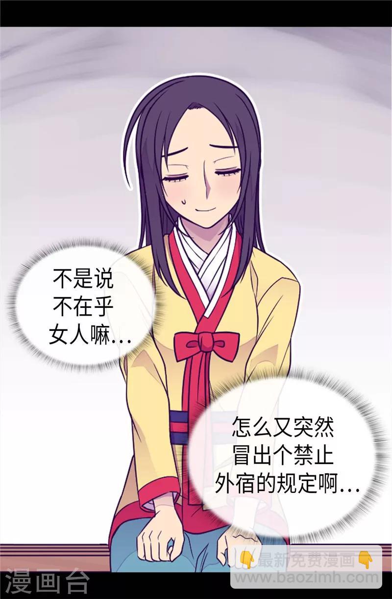 據說我是王的女兒 - 第406話 就不是不在乎女人嗎？ - 4