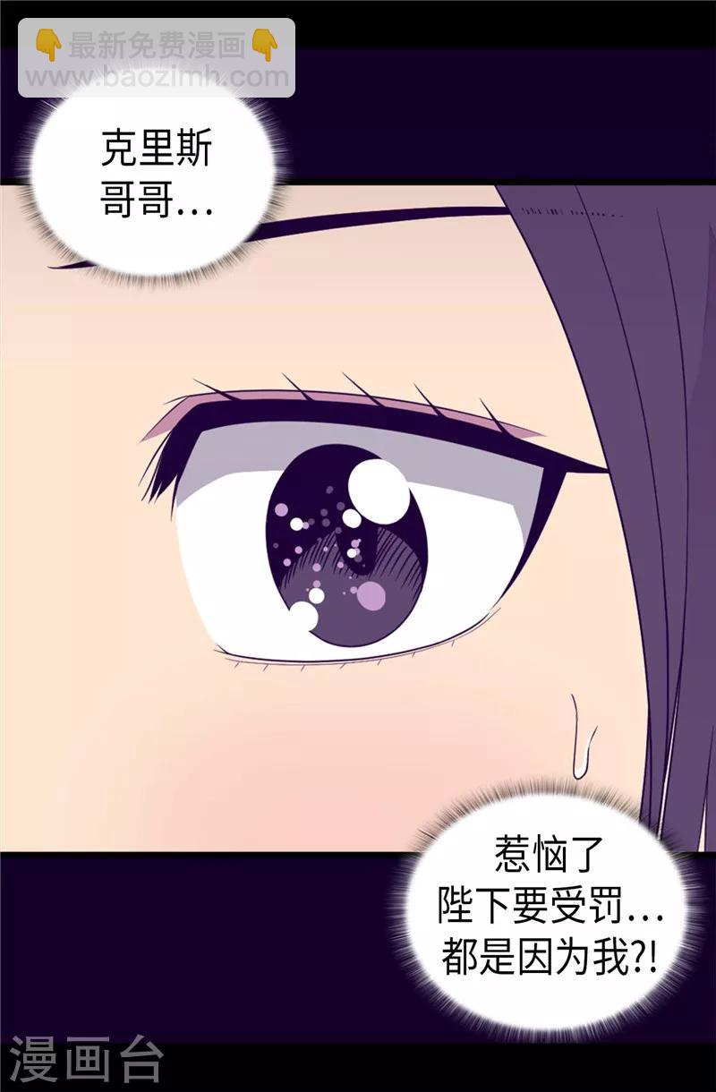 據說我是王的女兒 - 第406話 就不是不在乎女人嗎？ - 8