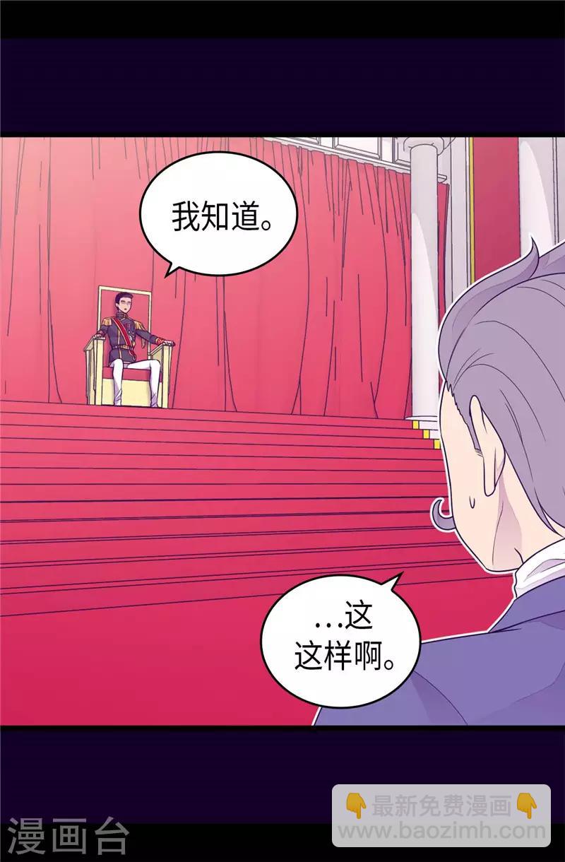 據說我是王的女兒 - 第408話 爸爸上鉤了 - 4