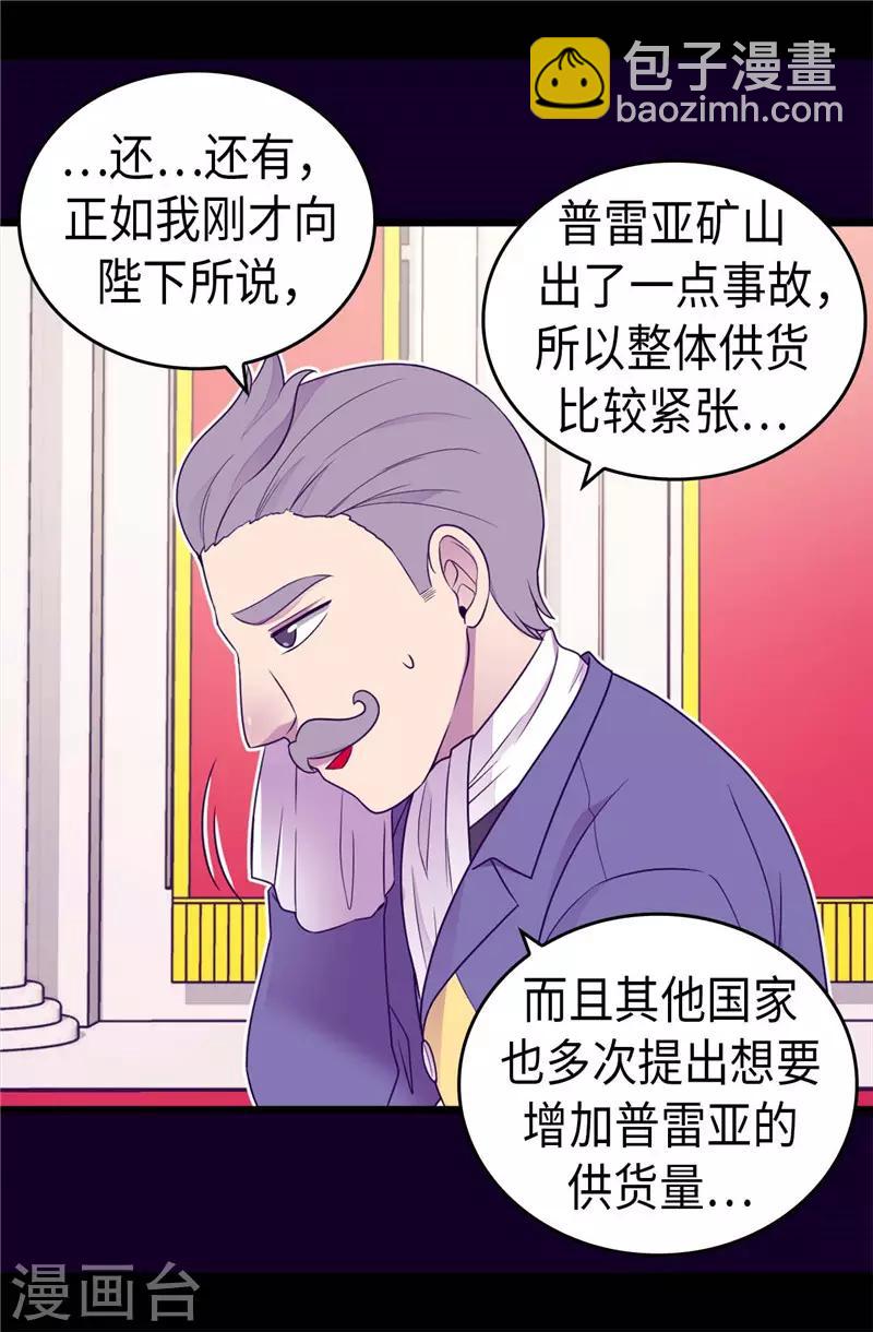 據說我是王的女兒 - 第408話 爸爸上鉤了 - 5