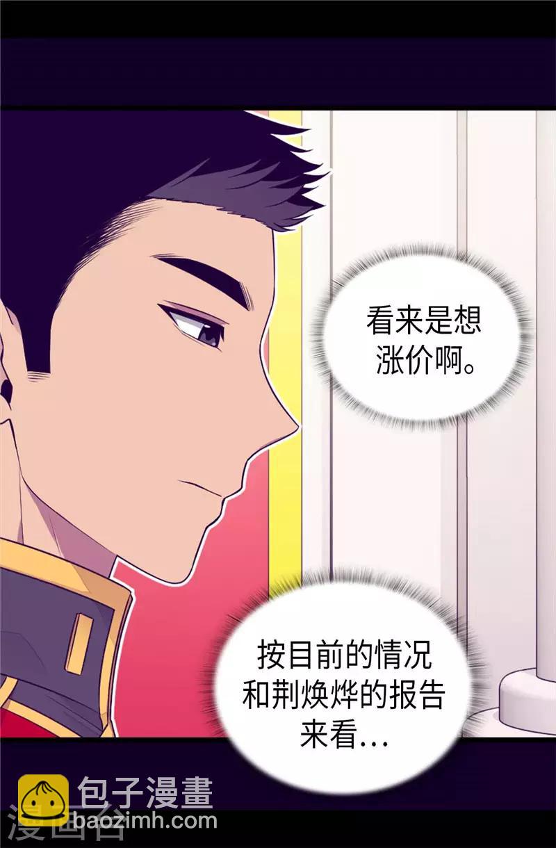 據說我是王的女兒 - 第408話 爸爸上鉤了 - 6