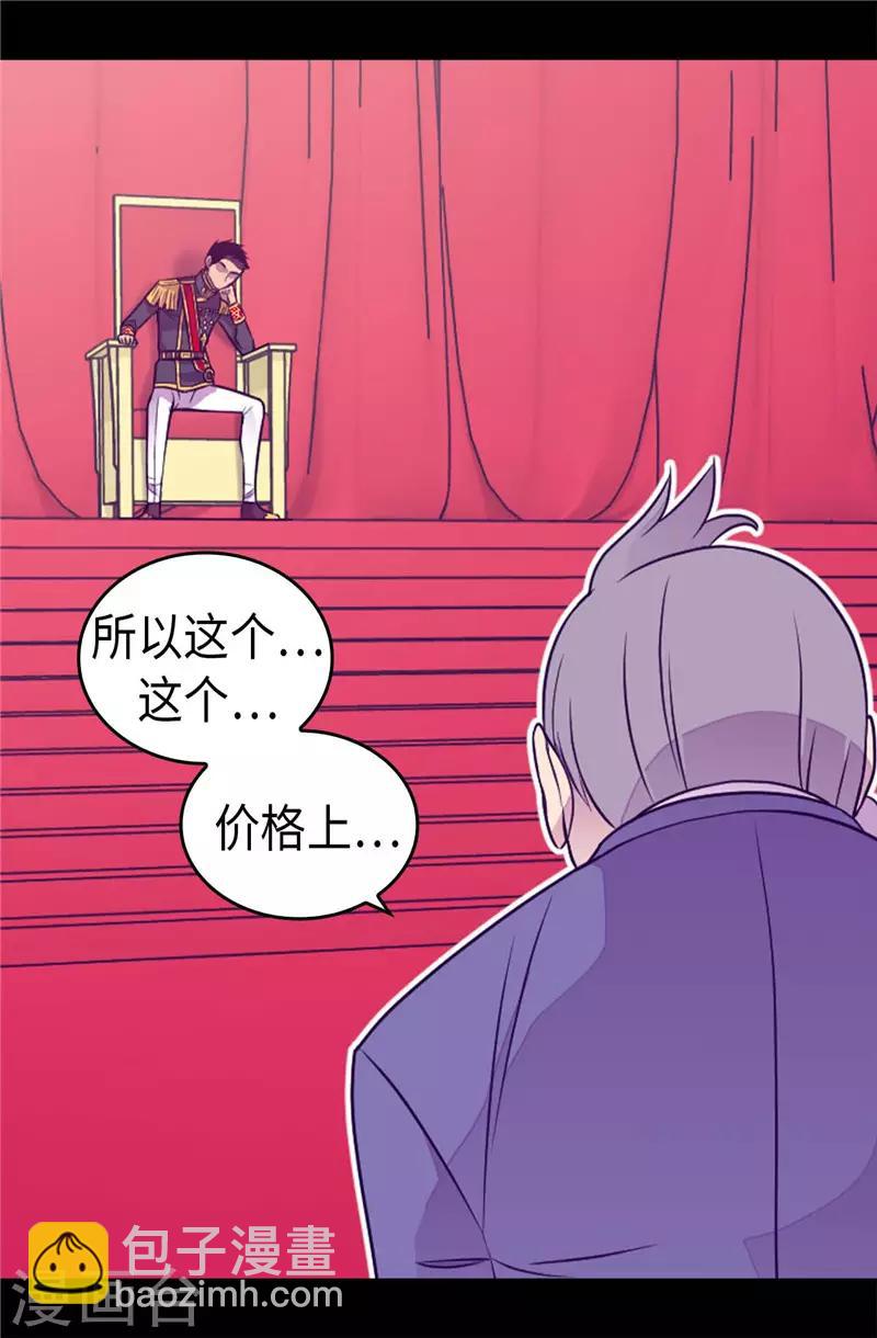 據說我是王的女兒 - 第408話 爸爸上鉤了 - 3