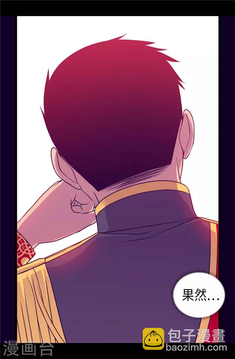 據說我是王的女兒 - 第408話 爸爸上鉤了 - 5