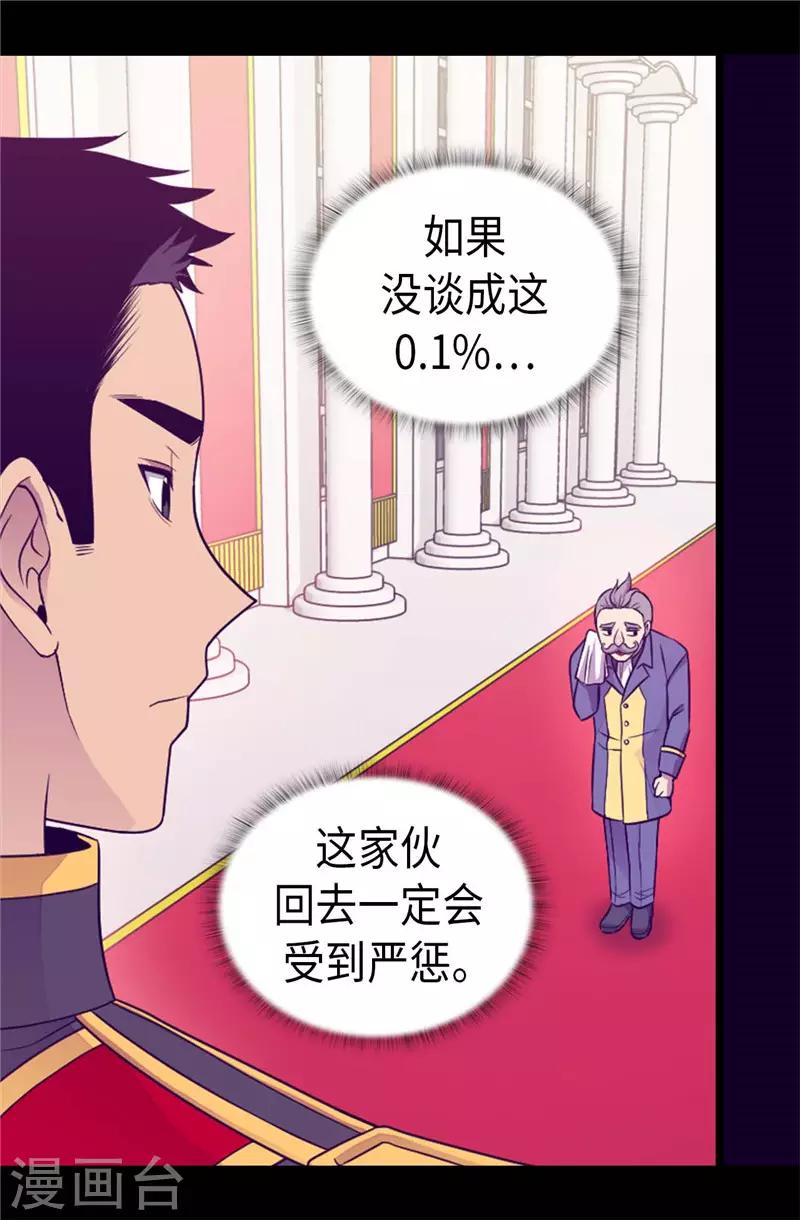 據說我是王的女兒 - 第408話 爸爸上鉤了 - 6