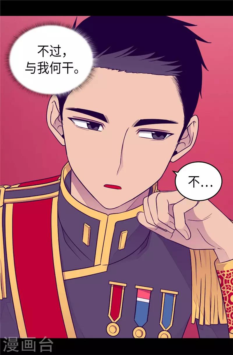 據說我是王的女兒 - 第408話 爸爸上鉤了 - 1