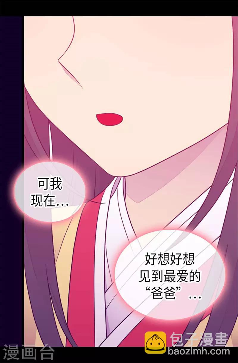 據說我是王的女兒 - 第408話 爸爸上鉤了 - 2