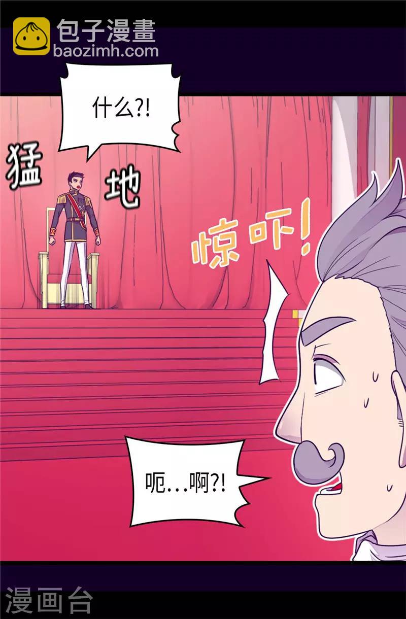 據說我是王的女兒 - 第408話 爸爸上鉤了 - 4