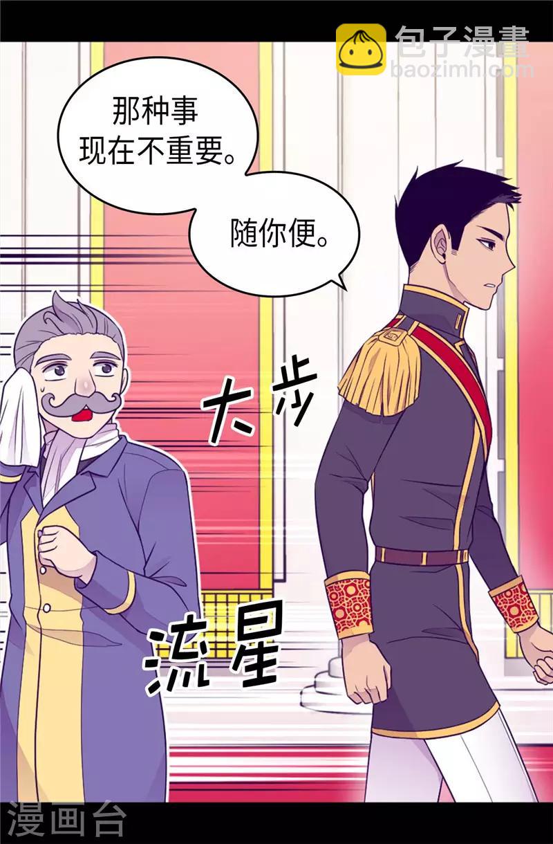 據說我是王的女兒 - 第408話 爸爸上鉤了 - 6