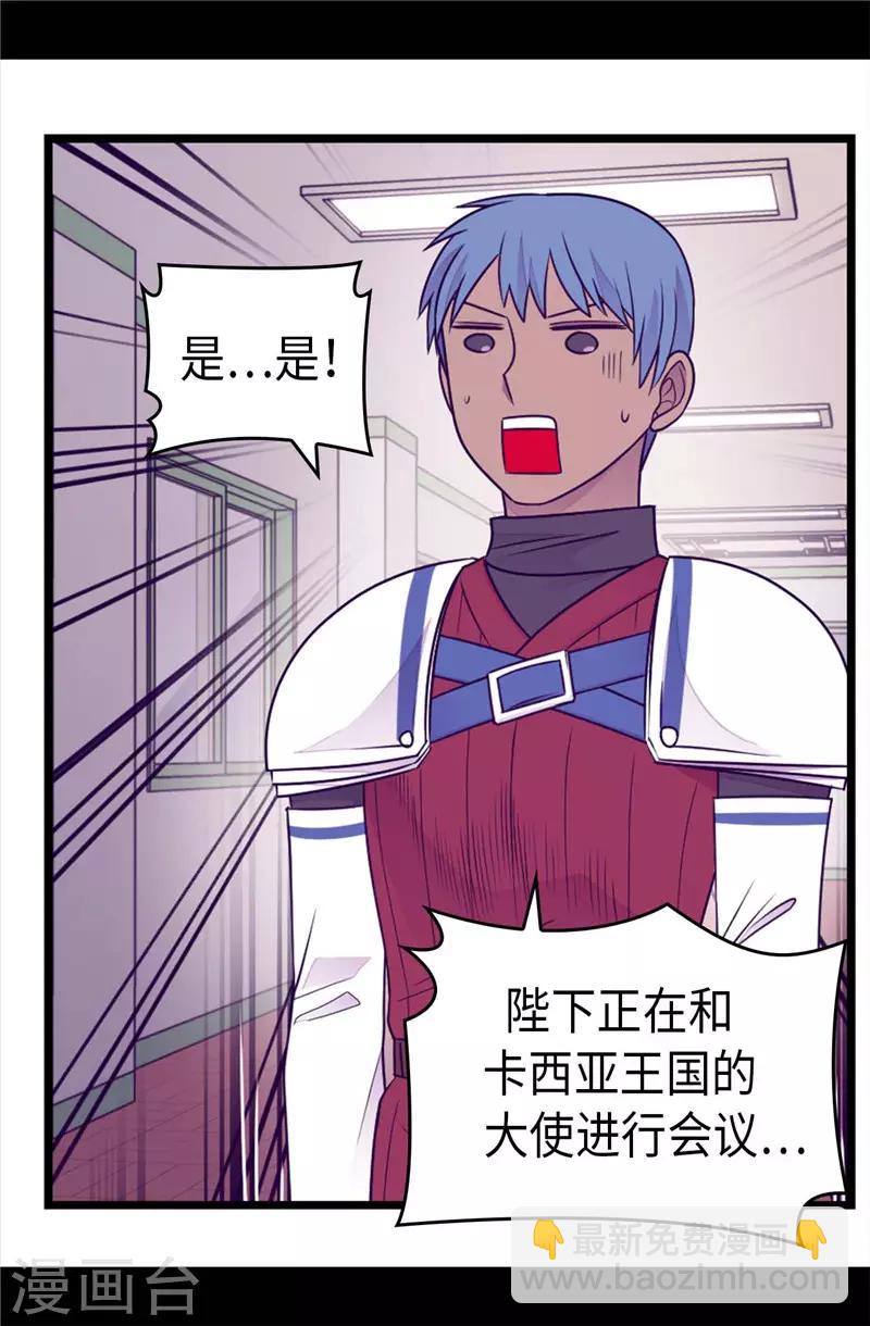 據說我是王的女兒 - 第408話 爸爸上鉤了 - 6