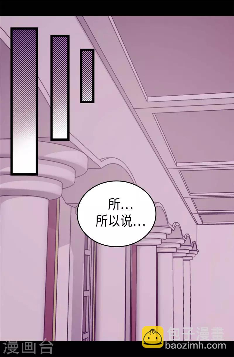 據說我是王的女兒 - 第408話 爸爸上鉤了 - 2