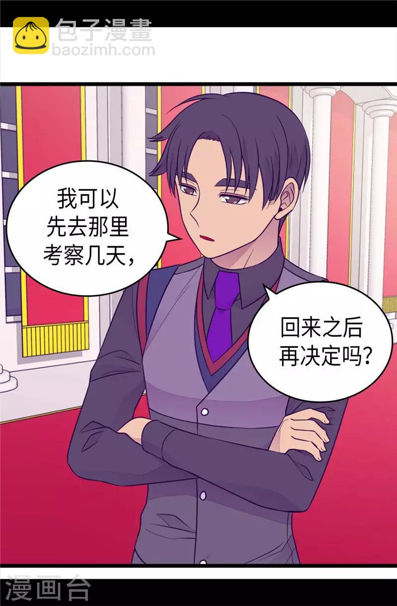 據說我是王的女兒 - 第410話 哥哥最棒啦 - 5