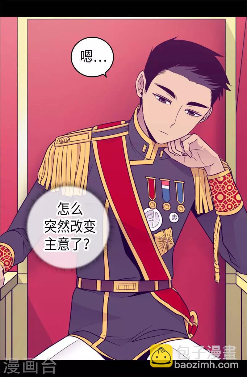 據說我是王的女兒 - 第410話 哥哥最棒啦 - 6