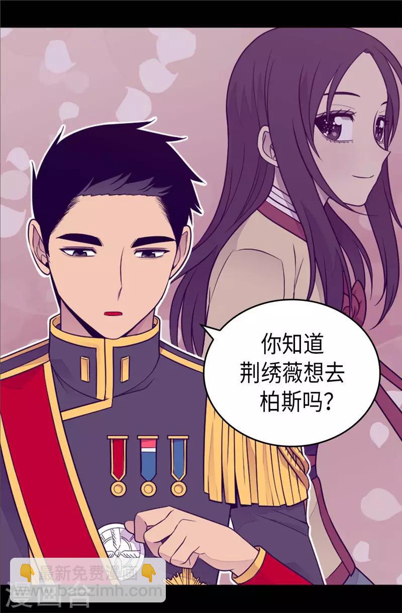 據說我是王的女兒 - 第410話 哥哥最棒啦 - 4
