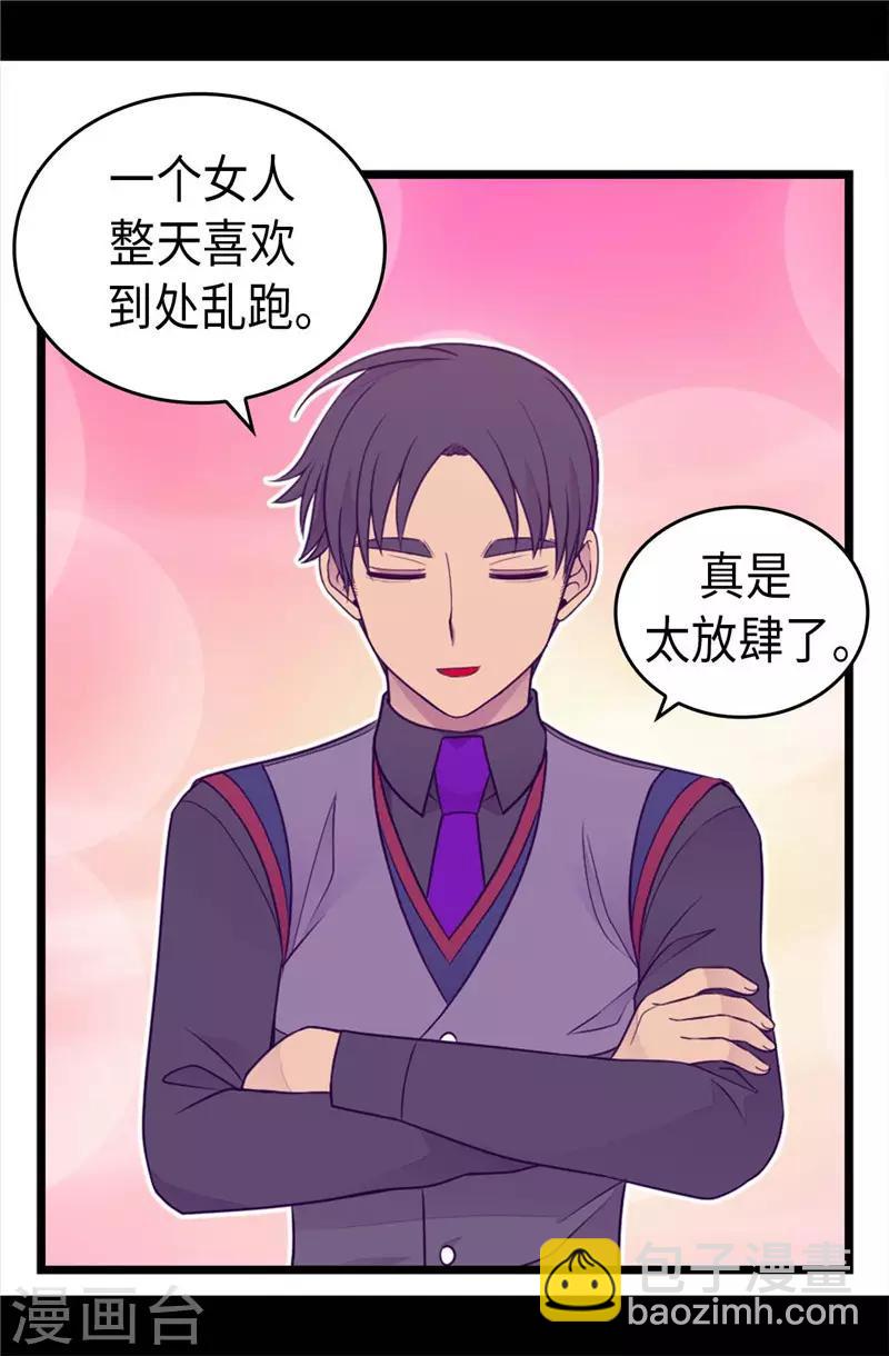 據說我是王的女兒 - 第410話 哥哥最棒啦 - 5