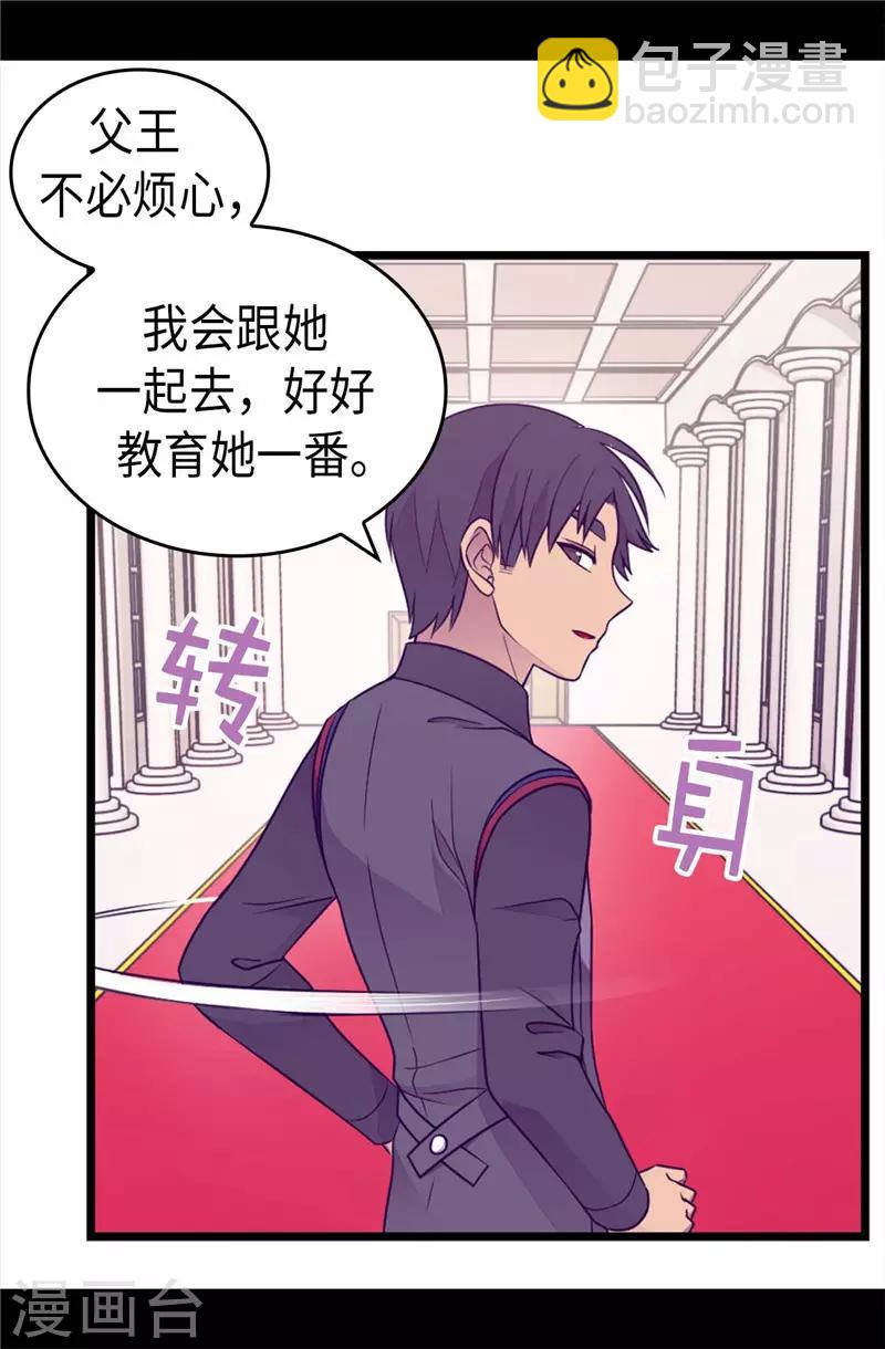 據說我是王的女兒 - 第410話 哥哥最棒啦 - 1