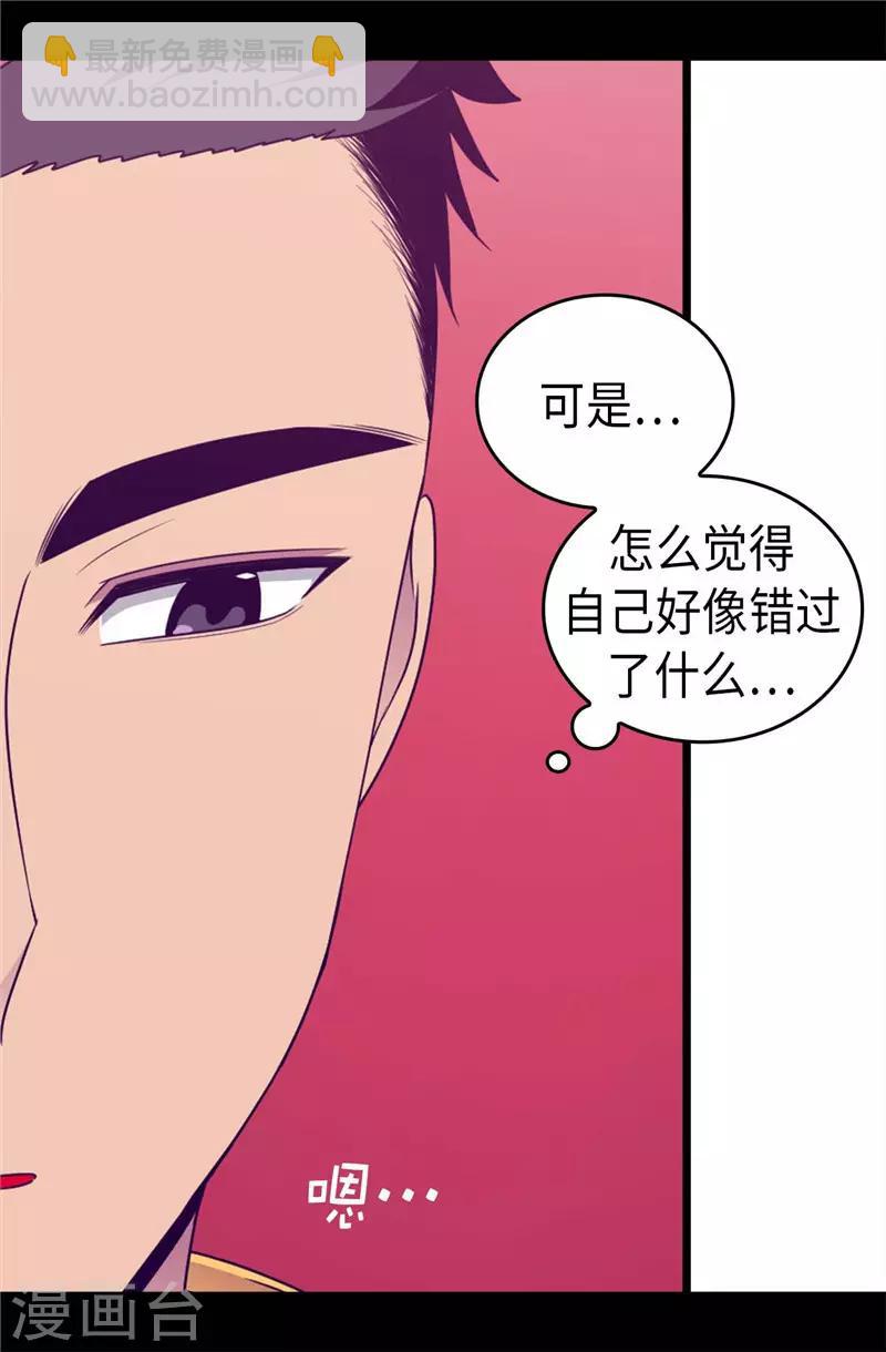 據說我是王的女兒 - 第410話 哥哥最棒啦 - 5