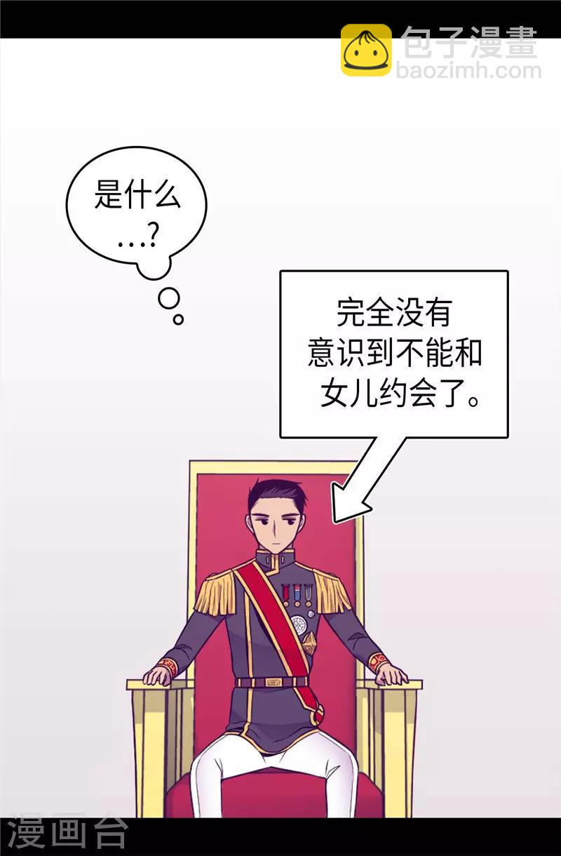 據說我是王的女兒 - 第410話 哥哥最棒啦 - 6