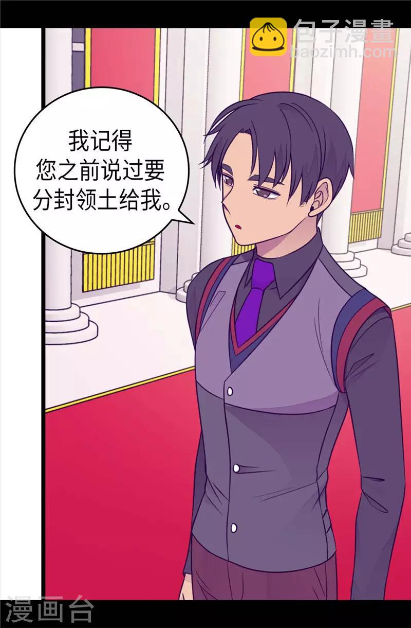 據說我是王的女兒 - 第410話 哥哥最棒啦 - 5