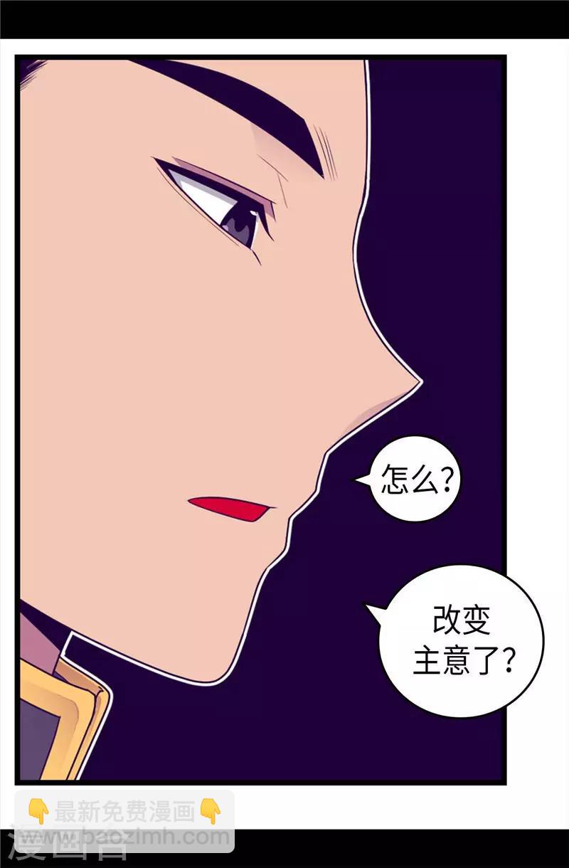 據說我是王的女兒 - 第410話 哥哥最棒啦 - 1