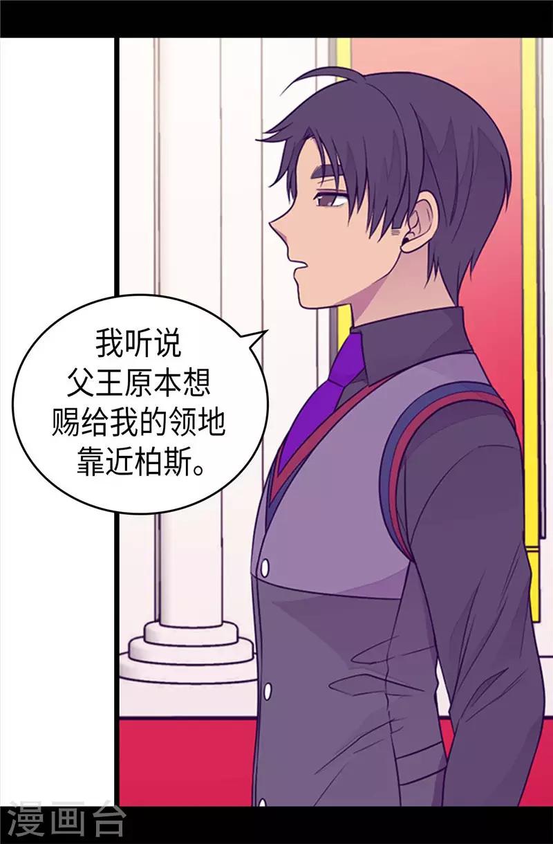 據說我是王的女兒 - 第410話 哥哥最棒啦 - 2