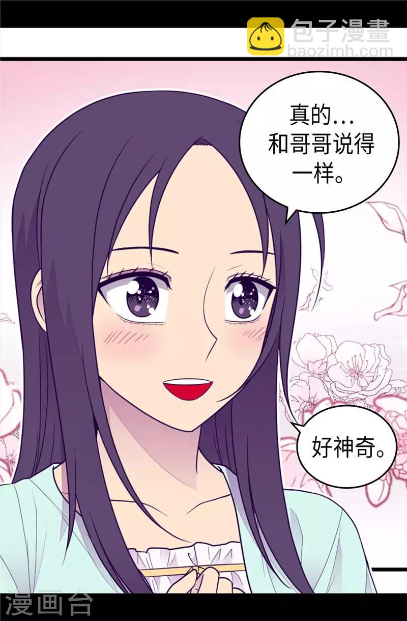 據說我是王的女兒 - 第414話 哥哥，你怎麼了 - 4