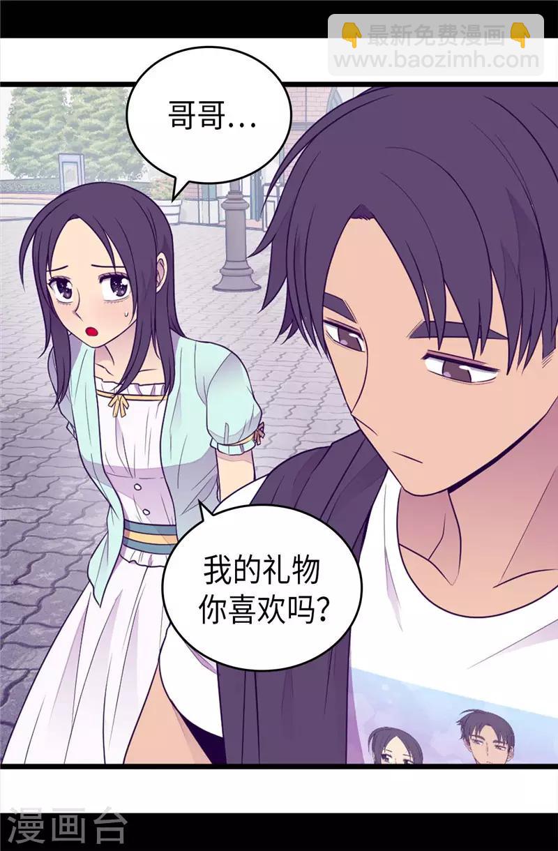 據說我是王的女兒 - 第416話 哥哥喜歡我的禮物嗎 - 3