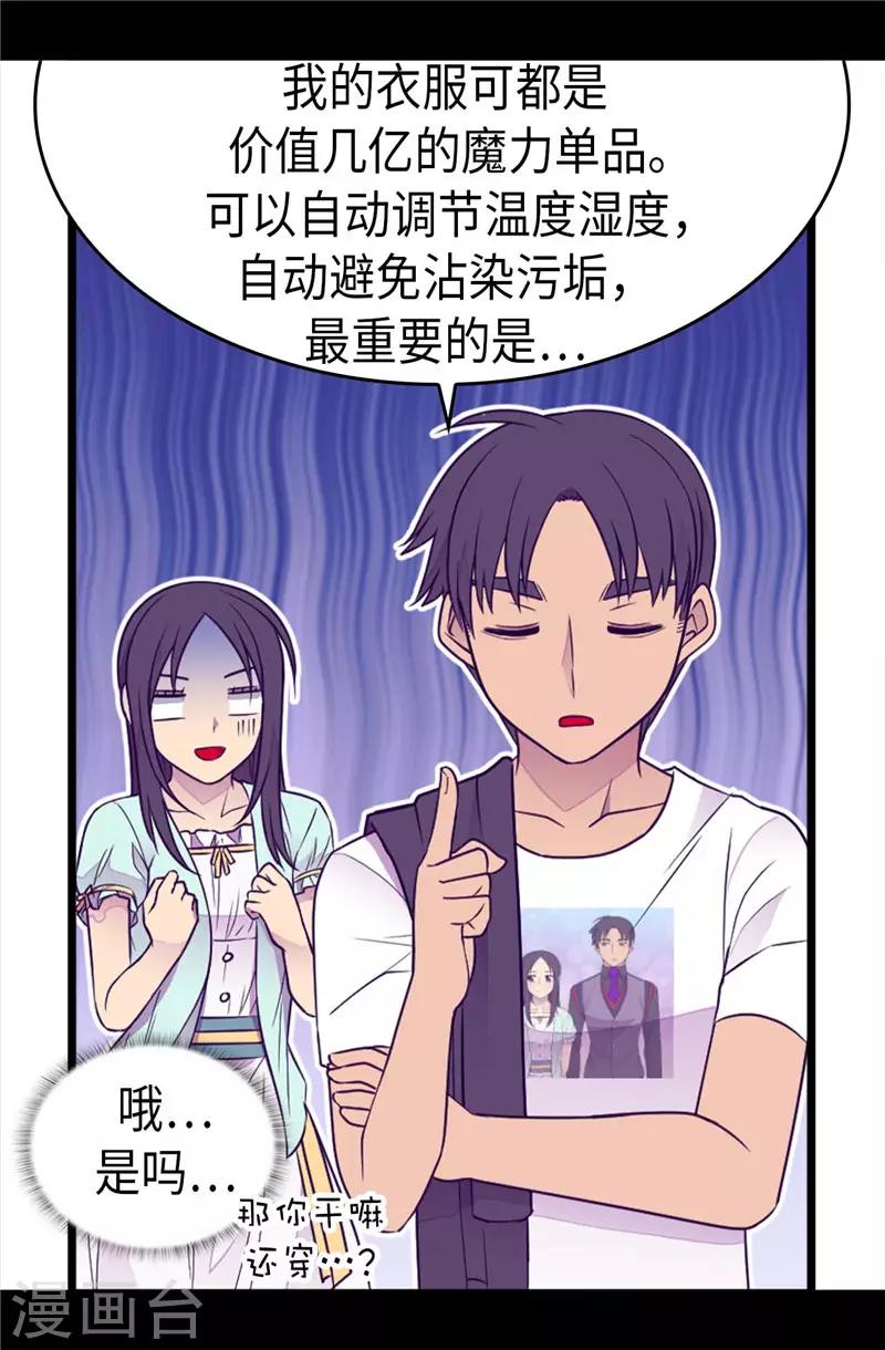 據說我是王的女兒 - 第416話 哥哥喜歡我的禮物嗎 - 5