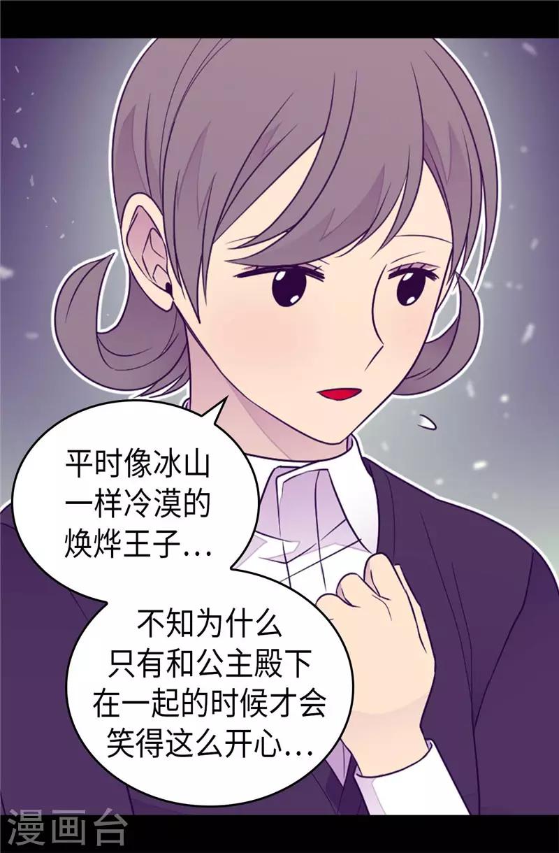 据说我是王的女儿 - 第416话 哥哥喜欢我的礼物吗 - 5