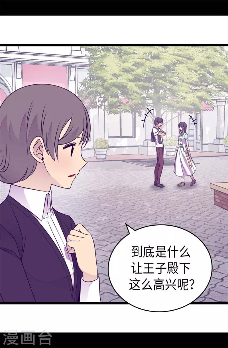 據說我是王的女兒 - 第416話 哥哥喜歡我的禮物嗎 - 6