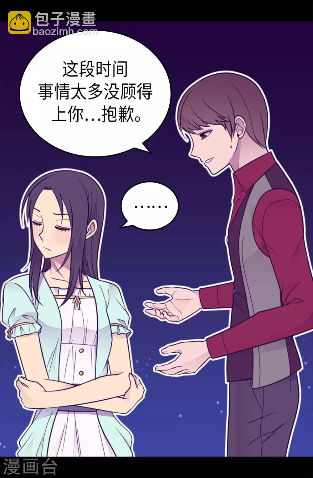 據說我是王的女兒 - 第430話 你的魔力不是普通力量 - 5