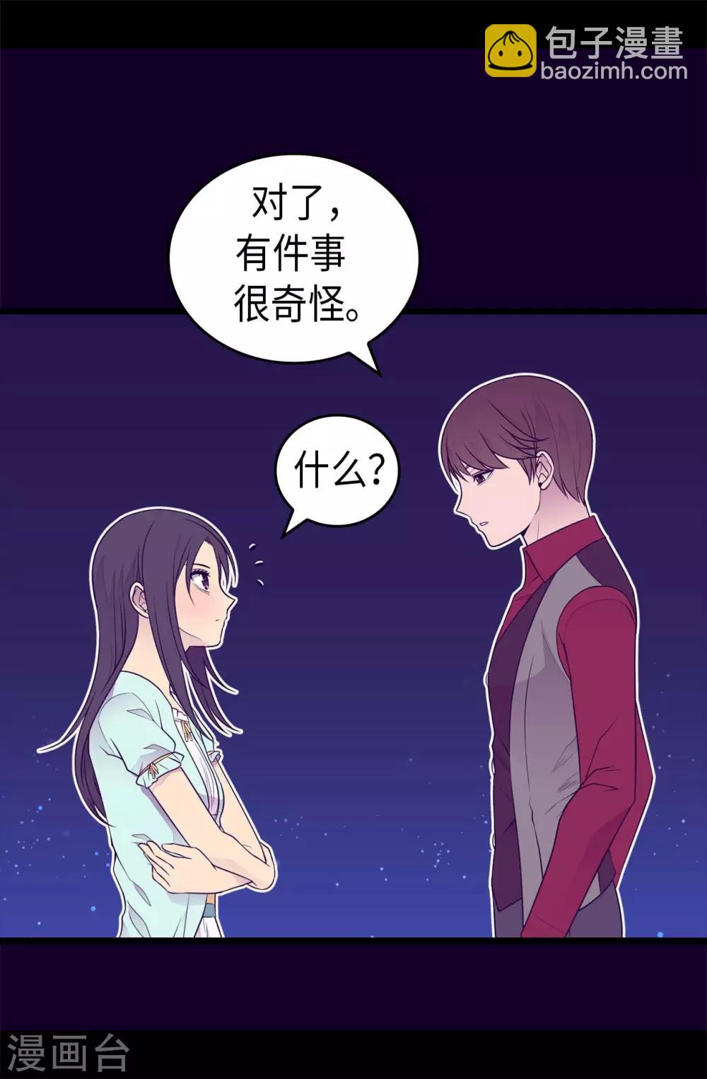 据说我是王的女儿 - 第430话 你的魔力不是普通力量 - 2