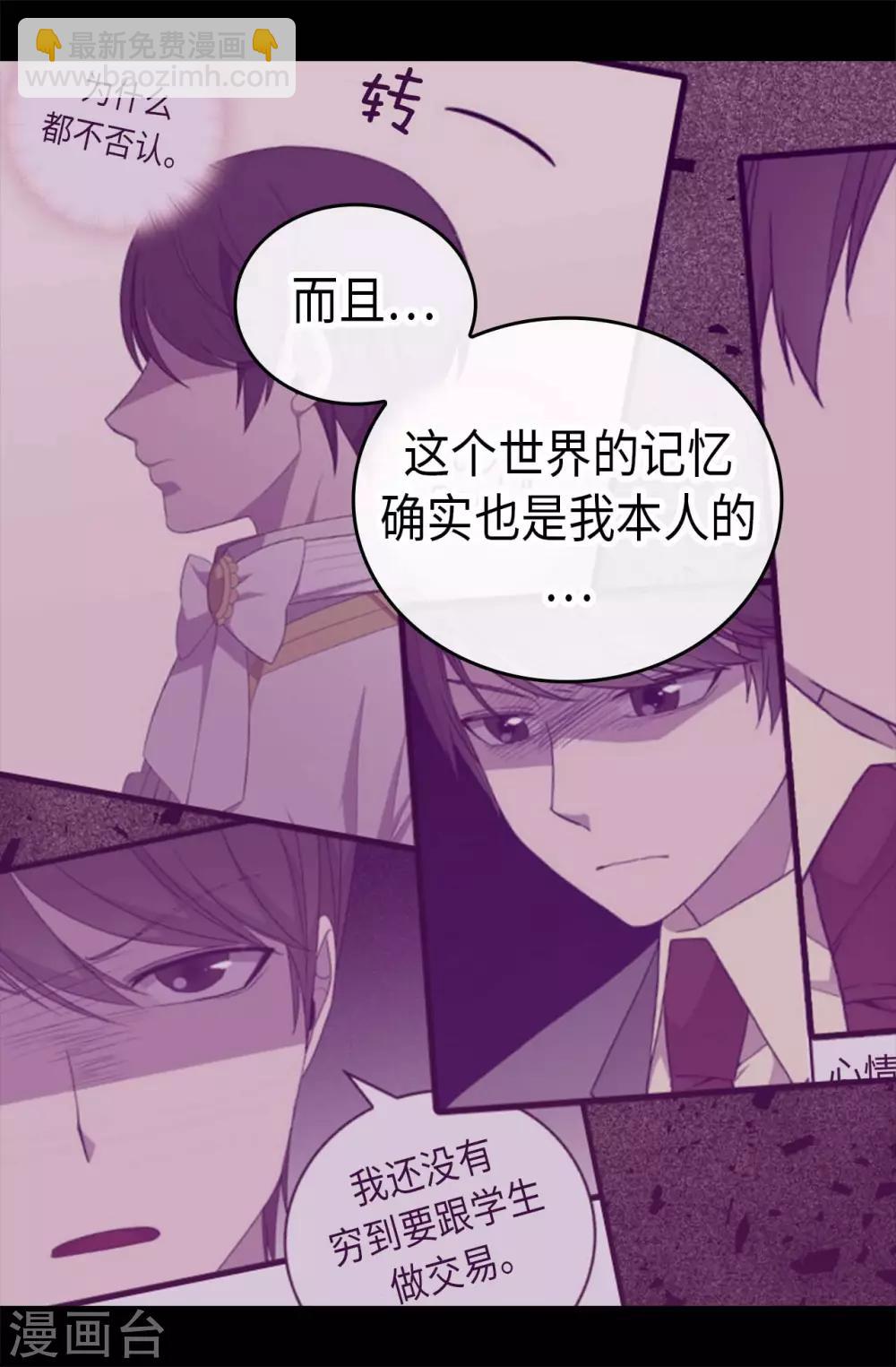 據說我是王的女兒 - 第430話 你的魔力不是普通力量 - 4