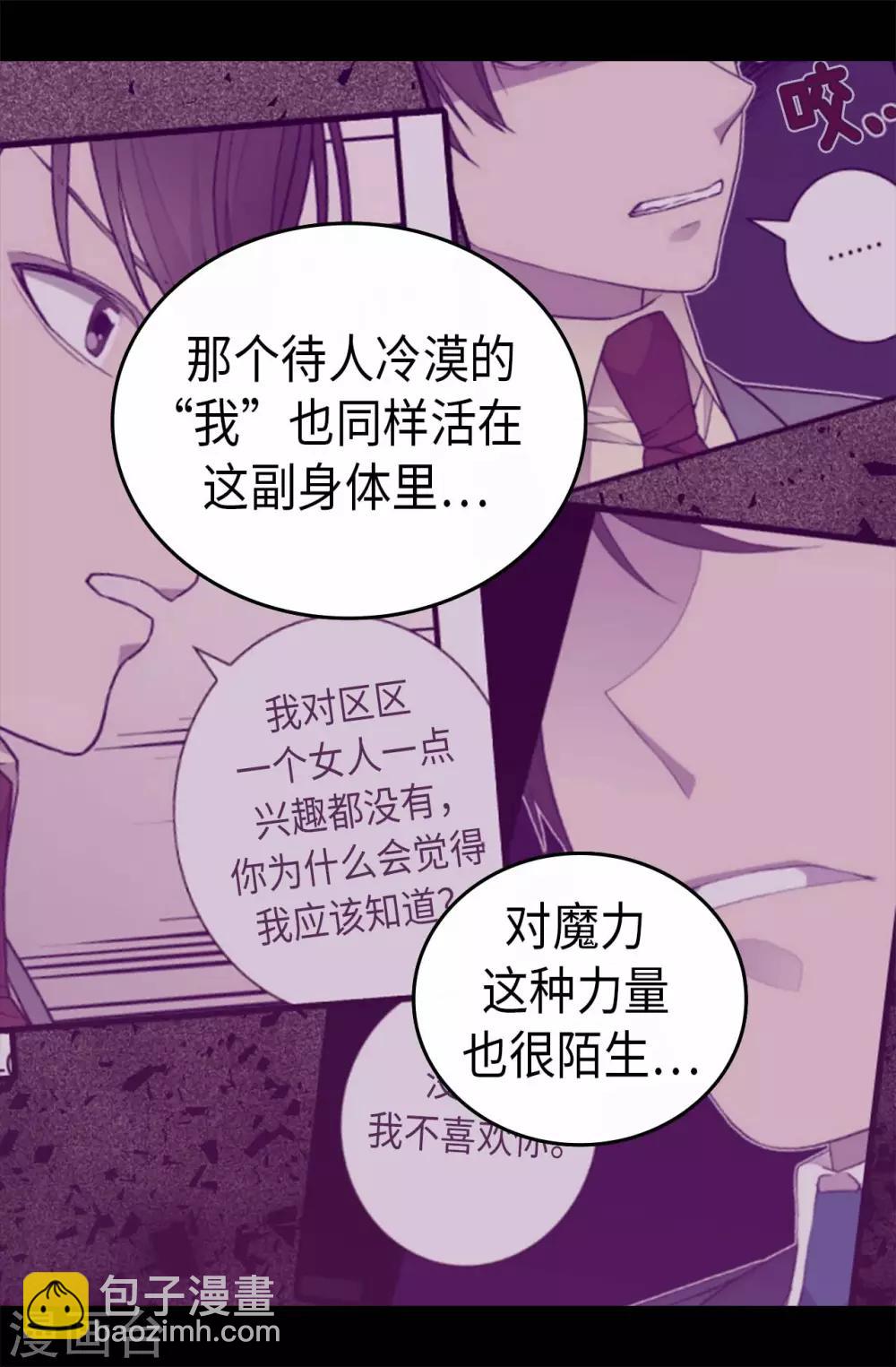 據說我是王的女兒 - 第430話 你的魔力不是普通力量 - 5