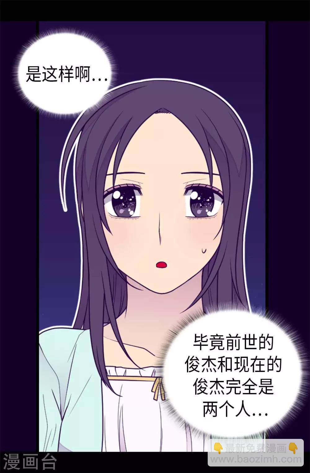 據說我是王的女兒 - 第430話 你的魔力不是普通力量 - 1