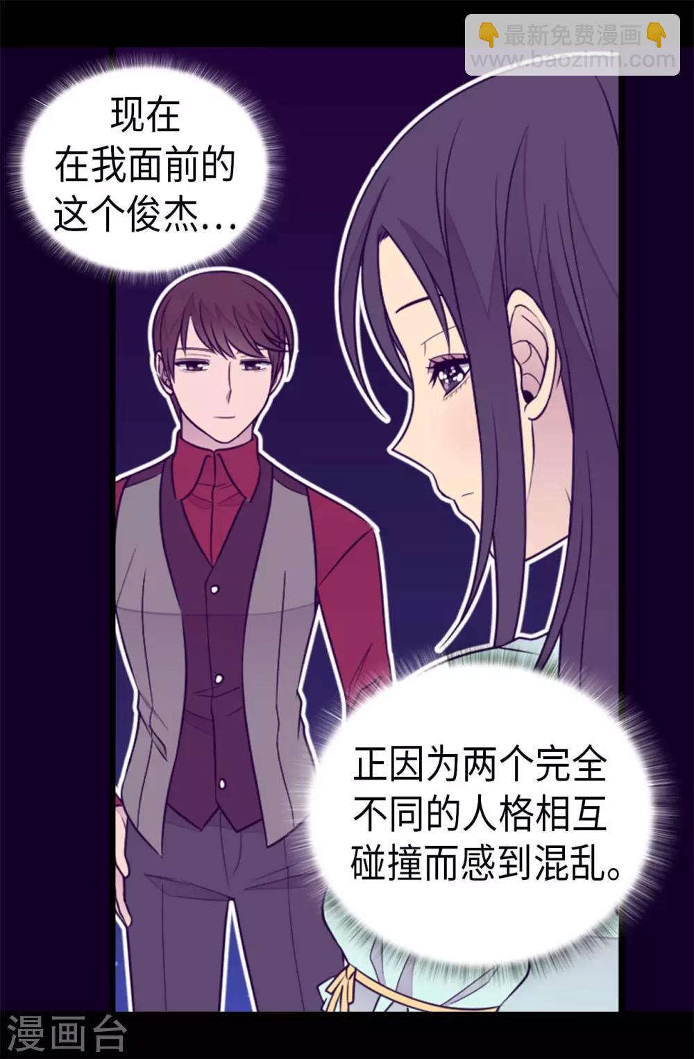 據說我是王的女兒 - 第430話 你的魔力不是普通力量 - 2