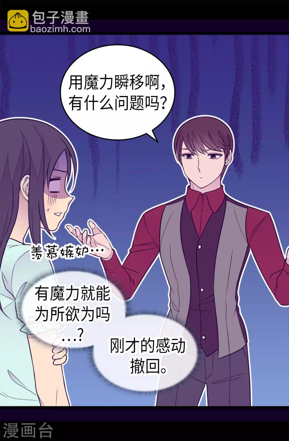 據說我是王的女兒 - 第430話 你的魔力不是普通力量 - 6