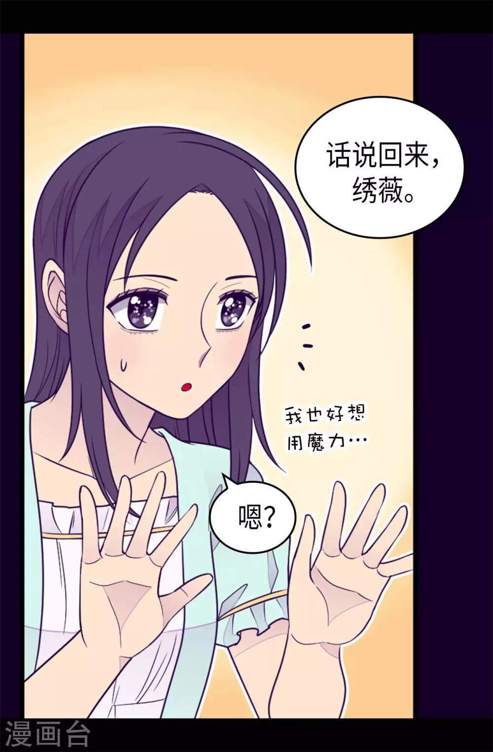 據說我是王的女兒 - 第430話 你的魔力不是普通力量 - 7