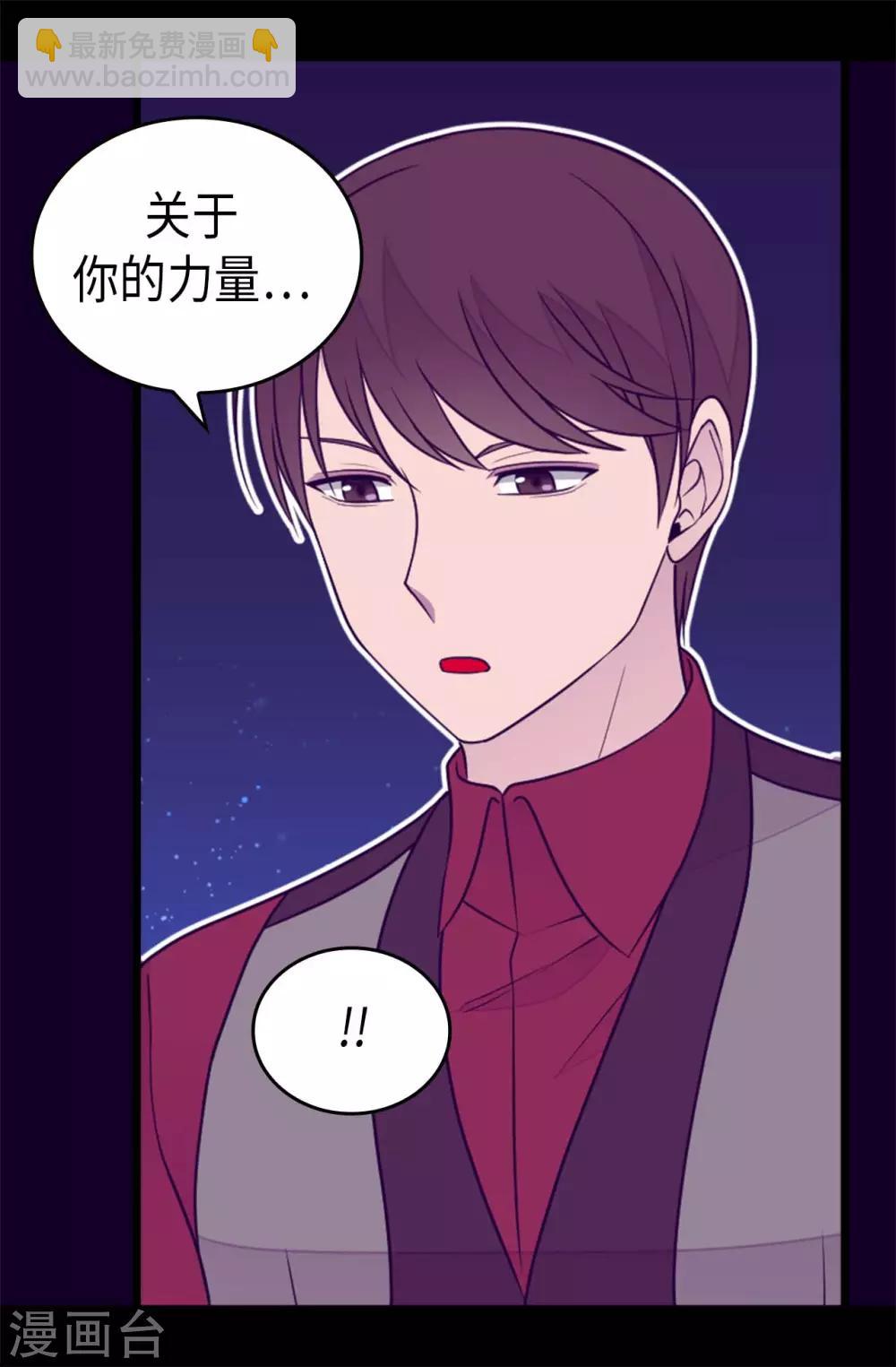 據說我是王的女兒 - 第430話 你的魔力不是普通力量 - 1